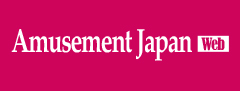 アミューズメントジャパン アミューズメントジャパン