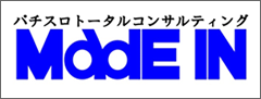 メイドインサービス