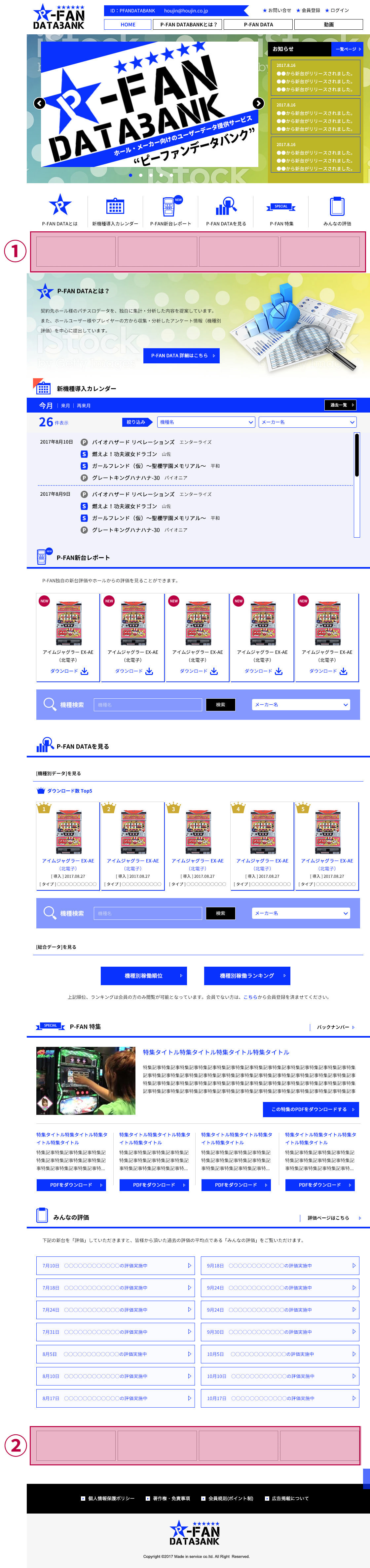バナー掲載エリア PCサイト