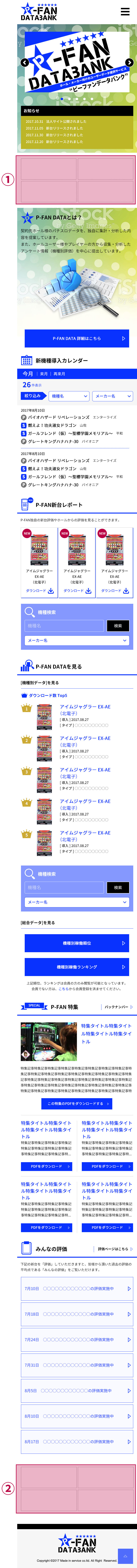 バナー掲載エリア スマートフォン